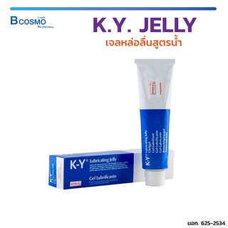 K.Y. JELLY (เควาย เจล) เจลหล่อลื่นสูตรน้ำ เจลใสสูตรน้ำล้างออกง่าย ไม่มีสี ไม่มีกลิ่นปลอดภัย 100%