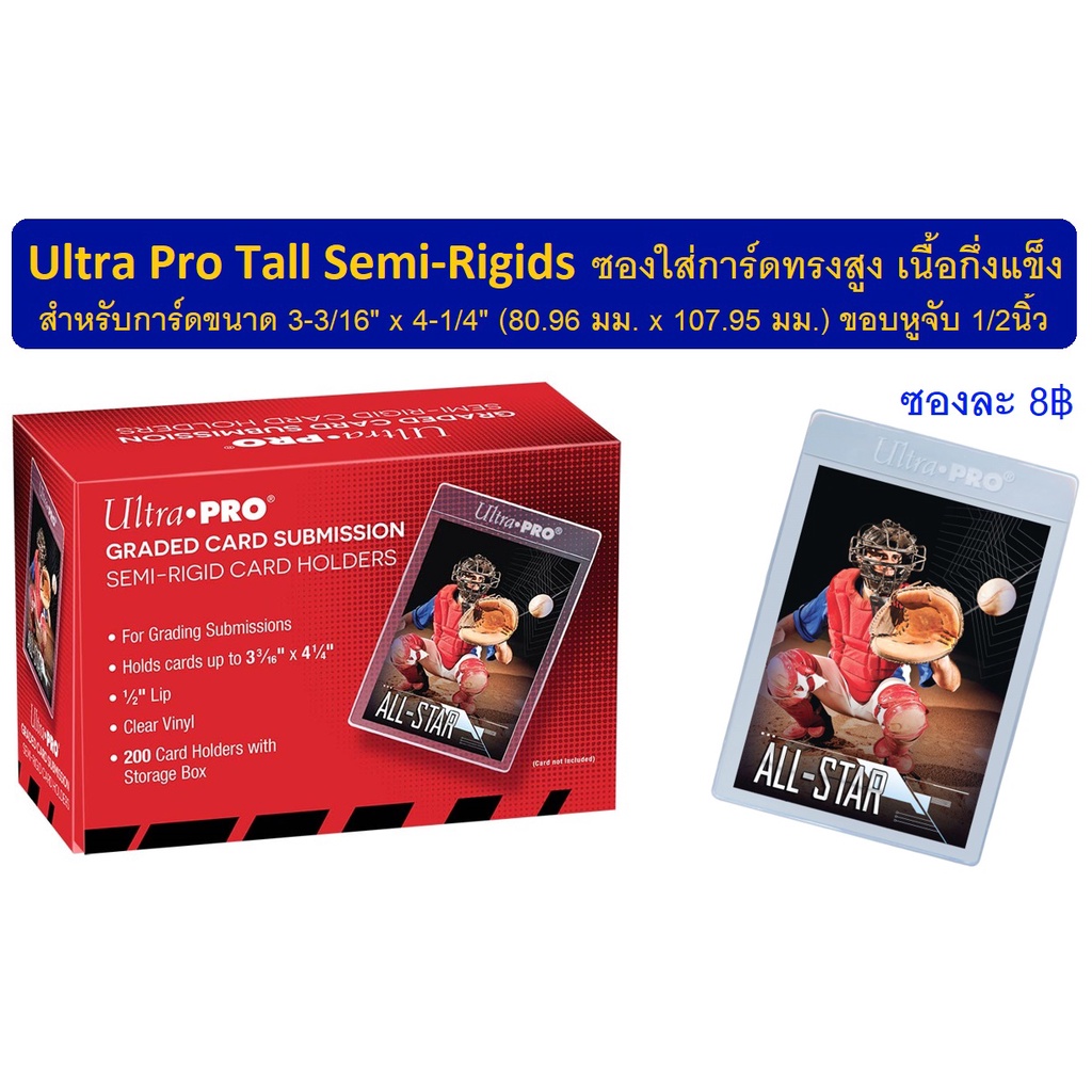 Ultra Pro Tall Semi-Rigids ซองใสเนื้อกึ่งแข็งสำหรับใส่การ์ด แบบแยกแผ่น ...