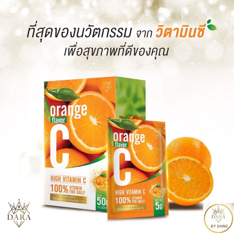 วิตามินซี แบบ ชงดื่ม DARA Orange C ดาราออเรนจ์ ซี กล่องละ 10ซอง