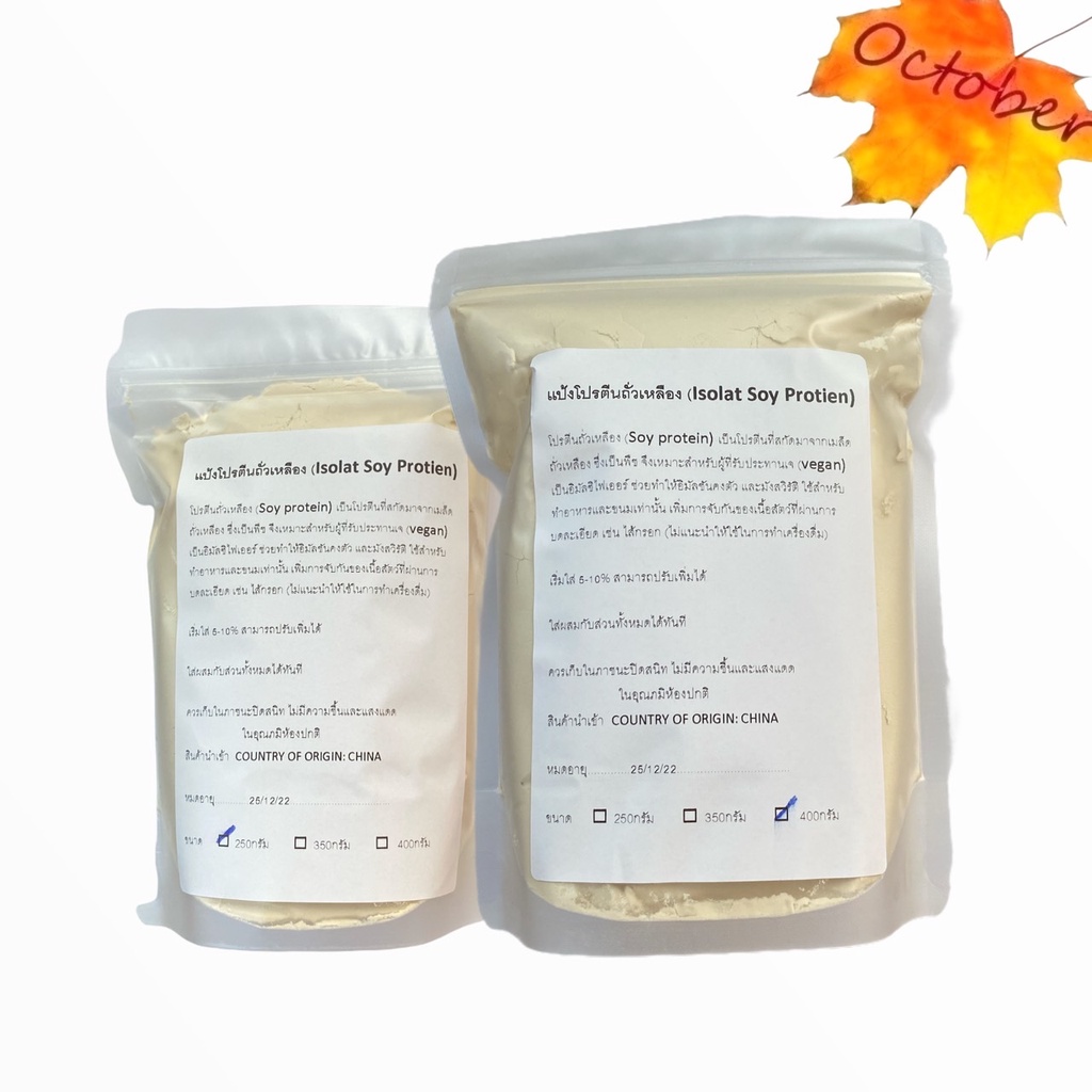 E3 แป้งโปรตีนถั่วเหลือง 100-400 กรัมสำหรับทำอาหารและขนม แป้งเพิ่มเนื้อในหมูยอลูกชิ้น ซอยโปรตีน