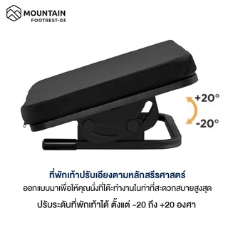 MOUNTAIIN ที่พักเท้าเพื่อสุขภาพ แท่นวางเท้า ที่วางเท้า รุ่น FOOTREST-03 ปรับระดับได้ แบบนุ่มสบาย