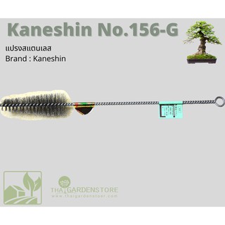 NO.156G BY KANESHIN STAINLESS TRIANGLE BRUSH