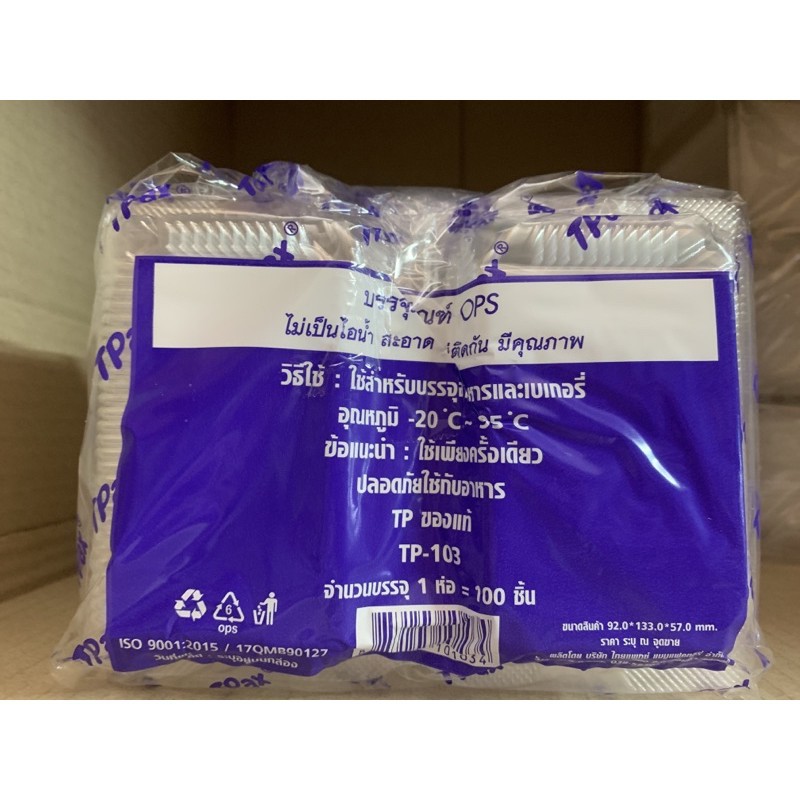 กล่องเบเกอรี่ใส TP-103