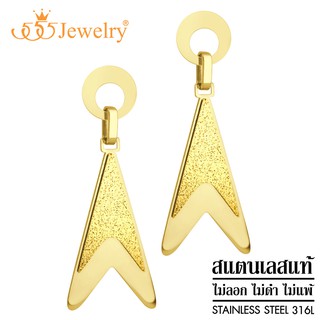 555jewelry ต่างหูแฟชั่น สแตนเลสสตีลแท้ ดีไซน์ ผิวทราย รุ่น MNC-ER1323 (ER23)