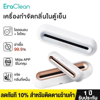 【พร้อมส่ง】Xiaomi EraClean Refrigerator Air Purifier เครื่องฟอกอากาศตู้เย็นบลูทูธ CW-B01/CW-BS01/CW-BS02