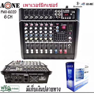 A-ONE เพาเวอร์มิกเซอร์ขยายเสียง POWER MIXER 6Channel 500W มีBLUETOOTH USB/SD CARD EFFECT รุ่น PMX602D-USB