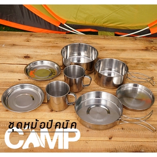 (gonxifacai) ชุดหม้อสนาม   Camping Cooking Setหม้อแคมป์ปิ้ง หม้อ หม้อชุด  ชุดหม้อพกพา อุปกรณ์ทำครัว หม้อแคมป์ปิ้งสแตนเลส