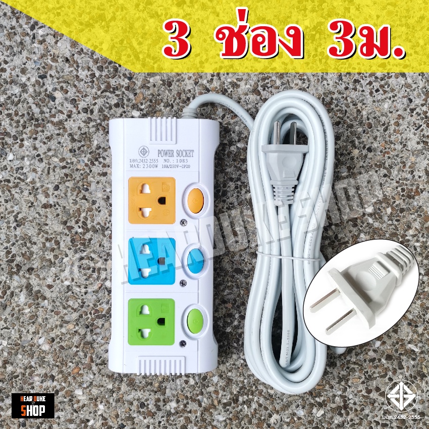 ปลั๊กไฟ มอก. 8ม. 5ม. ปลั๊กพ่วง 3ตา 2300w วัสดุแข็งแรง สายไฟเส้นใหญ่ มีปุ่มเปิด ปิด แยกช่องอิสระ รูปที่ 4