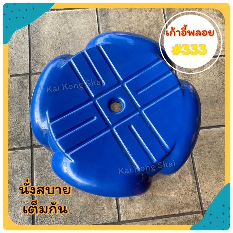 เก้าอี้พลาสติกพลอยนั่งกินข้าว(พร้อมส่ง)สั่งแล้วส่งเลย