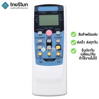 รีโมทแอร์ มิตซูบิชิ Mitsubishi รุ่น 502A [ร้านแนะนำ-เก็บเงินปลายทางได้-พร้อมส่ง]