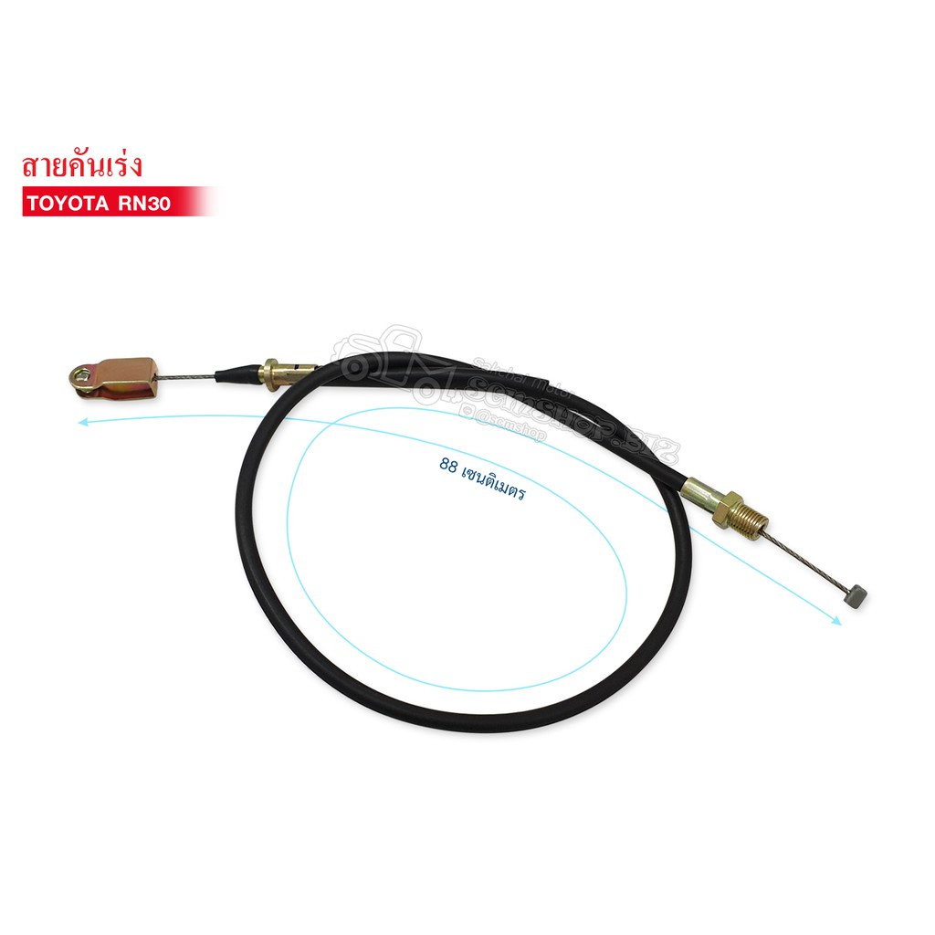สายคันเร่ง TOYOTA COROLA ALTIS 1800 (78180-02200) ATT-42A