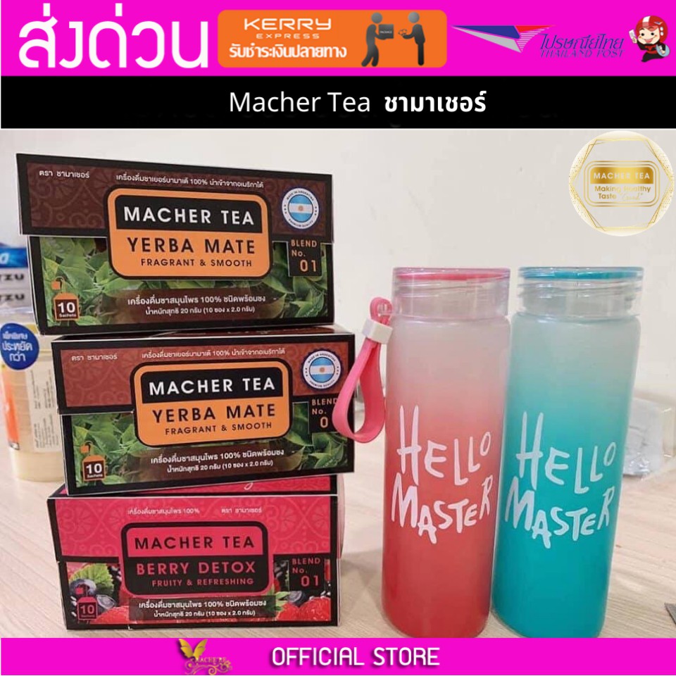 3 กล่อง Macher tea Yerba mate MacherTea Yerbamate ชามาเชอร์ มาเชอรี่ เยอร์บามาเต เยอร์บา มาเต  ลดควา