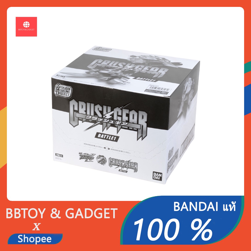 SMP Crush Gear Battle 1 [Shokugan Modeling Project]