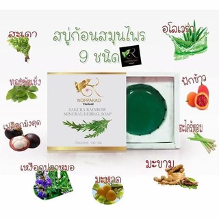 สบู่ ก้อนสมุนไพรนพเก้า สมุนไพรนพเก้า Noppakao Herbal Soap