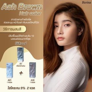 น้ำยาย้อมผม ครีมย้อมผม Berina Ash Brown Hair Color เบอรีน่า โทนสีน้ำตาลเทาหม่น แพค 3 กล่อง (A1/A21/A38)