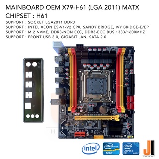 Mainboard OEM X79-H61 (LGA 2011-V1-V2-DDR3) (สินค้าใหม่สภาพดีมีฝาหลังมีการรับประกัน)