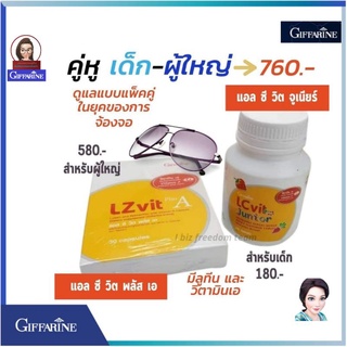 แอล ซี วิต พลัส เอ(LZVit Plus A) ผลิตภัณฑ์เสริมอาหาร ลูทีน และซีแซนทีน ผสมวิตามินเอชนิดแคปซูลลดอาการตาพร่ามัวตรากิฟฟารีน