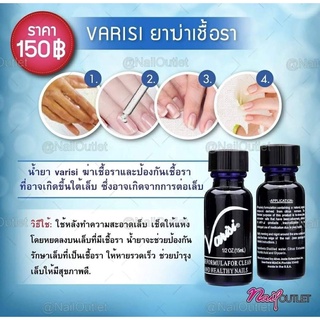 VARISI น้ำยาฆ่าเชื้อรา  15 ml จากอเมริกา