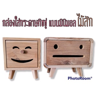 กล่องกระดาษทิชชู่ไม้สักลายยิ้มสไตล์มินิมอลไม้สักแท้ไม้ดิบ มี2ขนาด