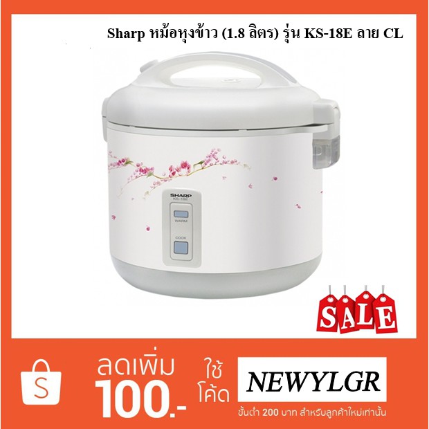 Sharp หม้อหุงข้าว (1.8 ลิตร) รุ่น KS-18E