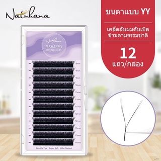 NATUHANA ขนตาต่อ YY แผงขนตาปลอม แบบด้าน นิ่มพิเศษ เป็นธรรมชาติ