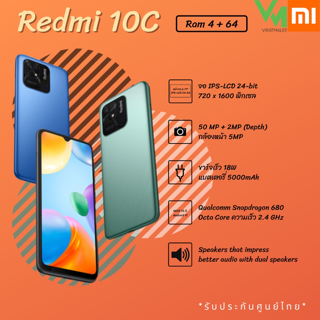 Xiaomi Redmi 10C (4/64GB - 4/128GB) สมาร์ทโฟน ประกันศูนย์ไทย 15 เดือน