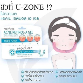 Provamed Acne Retinol-A Gel  10 ml. โปรวาเมด แอคเน่ เรตินอล เอเจล เจลแต้มสิว สำหรับสิวอุดตัน สิวผด #ละลายหัวสิว  [18245]