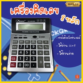 เครื่องคิดเลข 12หลัก เครื่องคิดเลขอิเล็กทรอนิกส์  ใช้ได้ทั้งถ่านและโซล่าเซลล์