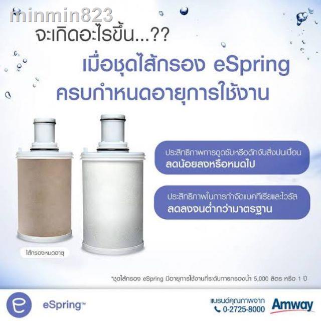 ของขวัญ△พร้อมส่ง💚ใหม่ แท้ 💛ผ่อนได้ Espring Amway ไส้กรองน้ำ เครื่องกรองน้ำ แอมเวย์  ศูนย์ไทย e spring