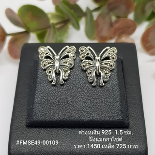 FMSE49-00109 : ต่างหูเงินแท้ 925 ฝัง Marcasite