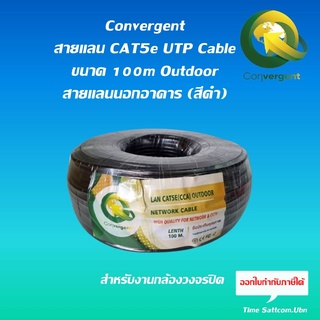 Convergent สายแลน CAT5e UTP Cable 100m Outdoor สายแลนนอกอาคาร (สีดำ) สำหรับงานกล้องวงจรปิด