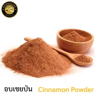 อบเชยป่น | PHUENGLUANGSPICE | 200 กรัม | Ground Cinnamon