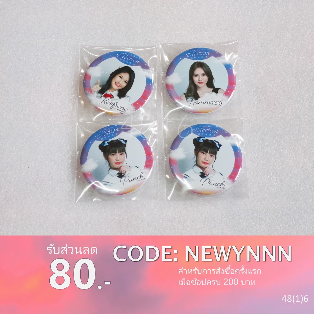 เข็มกลัด BNK48 & CGM48 GE3(เลือกตั้ง3)