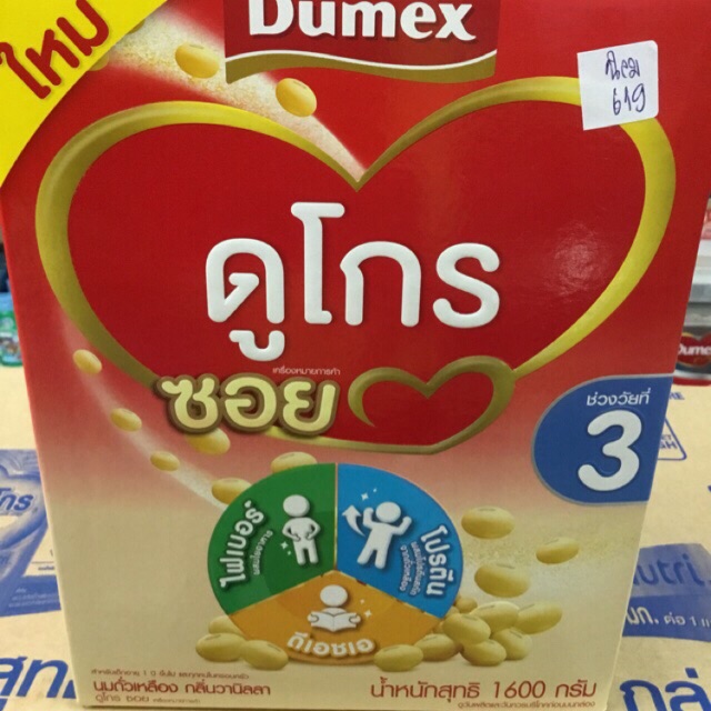ดูโกรsoy ขนาด1600 กรัม ส่ง