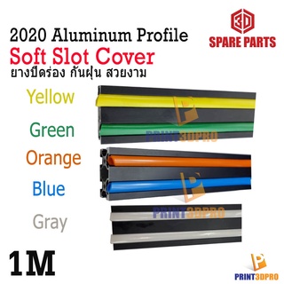 3D Accesseries Aluminum Profile 20Series Soft Slot Cover ยางปิดร่อง อะลูมินัม โปรไฟล์ Blue , Orange Yellow Green 3D P...