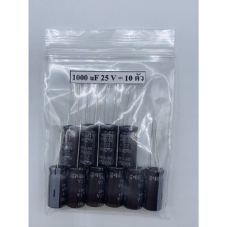 CONDENSER CAPACITOR ตัวเก็บประจุ อิเล็กโตรไลต์ 1000uf/25V (10 ตัว)