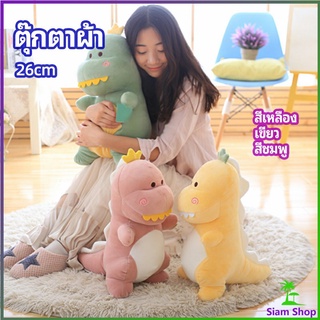 ตุ๊กตาไดโนเสาร์ ของขวัญวันเกิด plush toy