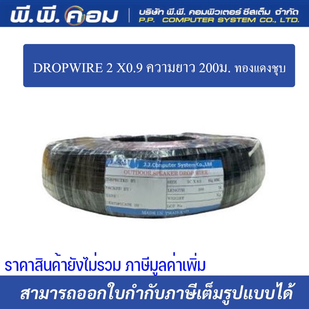 สายดรอปวาย 2x.09 ชุบความยาว200เมตร ทองเเดงชุป ยี่ห้อJJCOM    (สั่งครั้งละ1ขด)