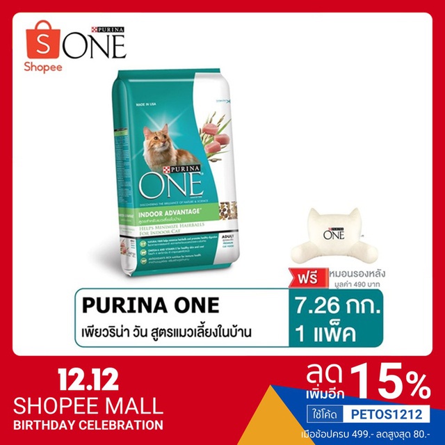 [ ฟรีหมอนรองหลัง] Purina One Indoor Advantage อาหารแมวโตแบบเม็ด 7.26kg.