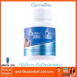 บิวตี้ เบอร์รี่ ผลิตภัณฑ์เสริมอาหารธัญพืชผสมโปรตีนสกัดจากถั่วเหลือง ชนิดเม็ดเคี้ยว  ตรากิฟฟารีน