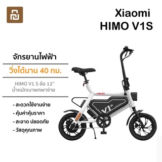 Xiaomi YouPin Official Store HIMO V1S 250W 7.8Ah จักรยานยนต์ไฟฟ้าพับได้ ใช้งานได้มากกว่า 40 km จักรยานยนต์ไฟฟ้าไมล์