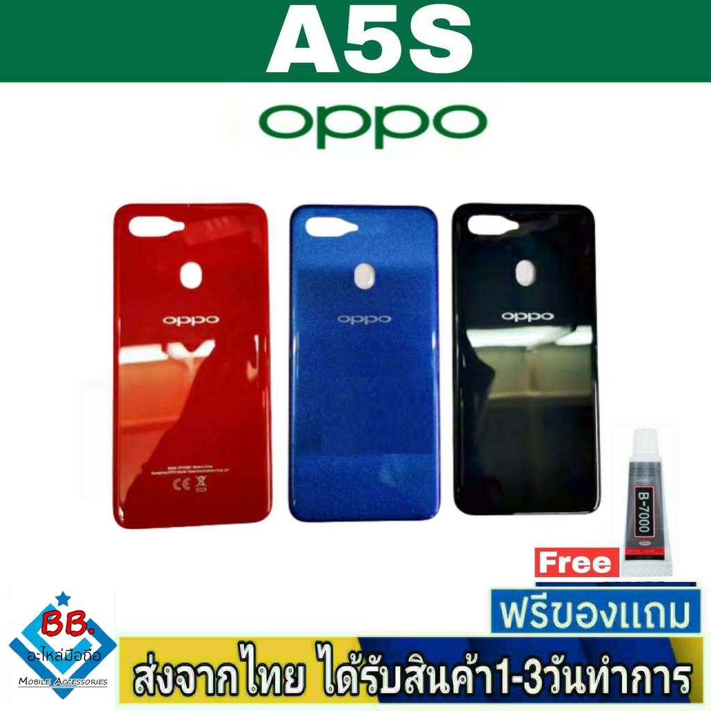 ฝาหลัง OPPO A5S พร้อมกาว อะไหล่มือถือ ชุดบอดี้ OPPO รุ่น A5S BlackCover