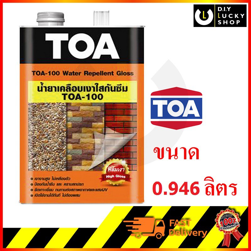 น้ำยาเคลือบเงาใสกันซึม TOA 100 #GLOSS น้ำยาเคลือบปูนเปลือย Water Repellent Gloss (1/4กล. , 0.946ลิตร