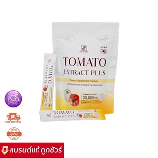 Hya Classy Tomato Extract Plus 30g. มะเขือเทศกรอกปาก (บรรจุ15ซอง)