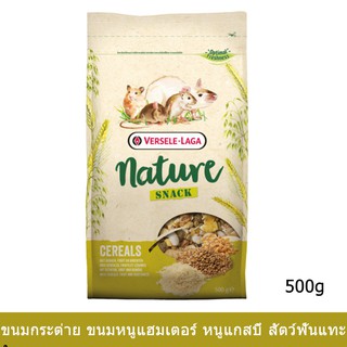 ขนมกระต่าย ขนมหนูแฮมเตอร์ ขนมกระรอก และสัตว์ฟันแทะ 500ก. Versele-Laga Nature Snack Cereals for Rodents 500g