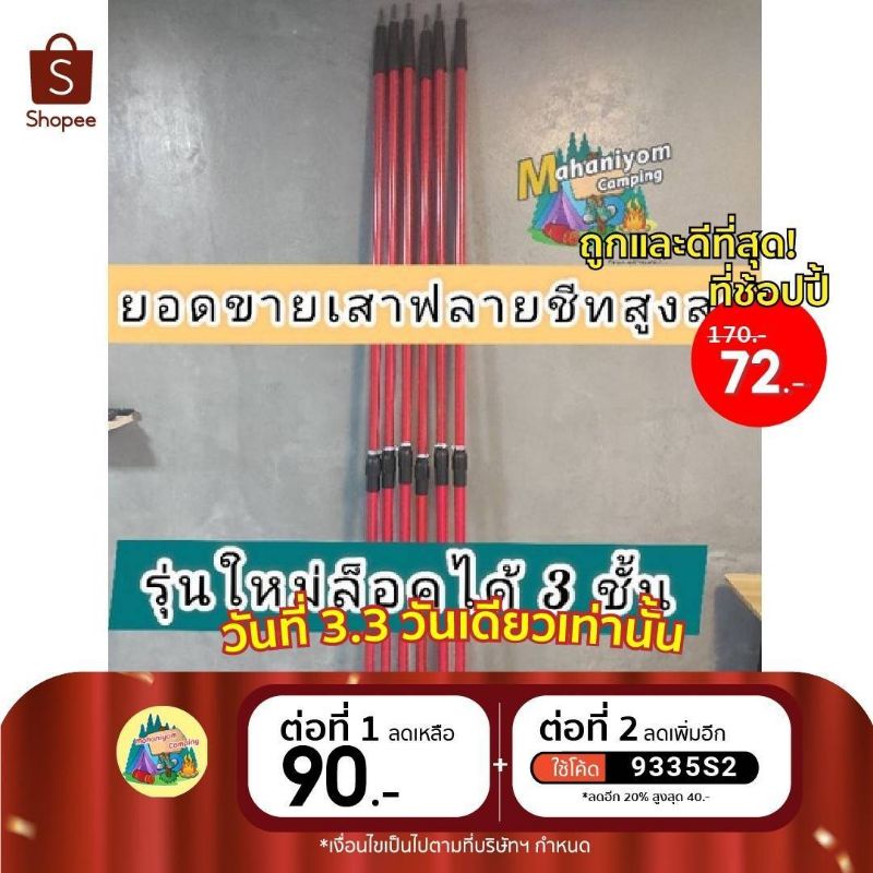 เสาฟลายชีท เสาแดงในตำนาน เสาทาร์ป เสาA เสาเอ ขนาด 2เมตร สินค้าพร้อมส่ง ส่งไว ของถึงเร็ว