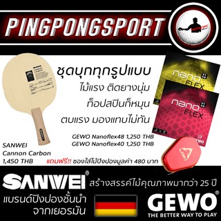 ชุดไม้ปิงปองตบโหดเหมือนโกรธมา Sanwei Cannon พร้อมยางแรงๆ GEWO Nanoflex48 และ GEWO Nanoflex40 แถมเคสโคตรเท่!!