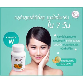 อาหารเสริมกลูต้า BALANCE W (BLW)