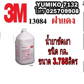 3M 13084 ยาขัดสี อย่างดี ขนาด 3.785ลิตร ของแท้100%