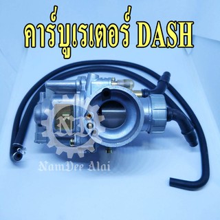 คาร์บูเรเตอร์ DASH (K CARBURETOR) แดช